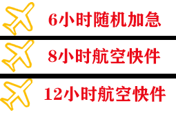 淮安涟水机场空运快递公司,专业空运当天件